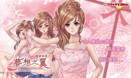 恋爱物语3:梦想之翼 新版 v3.0.5