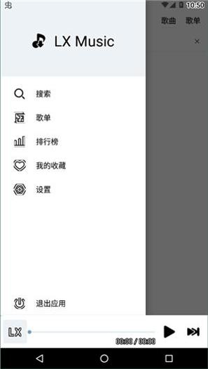 lx music截图1