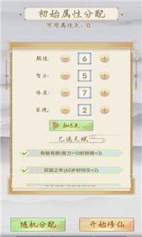 修仙重开模拟器中文手机版  v3.1.2