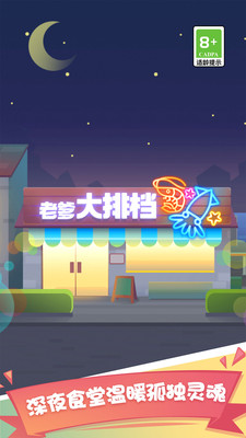 老爹大排档 最新版 v3.0.5