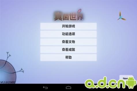 真菌世界 汉化版 v1.1.0(1503) v3.1.5