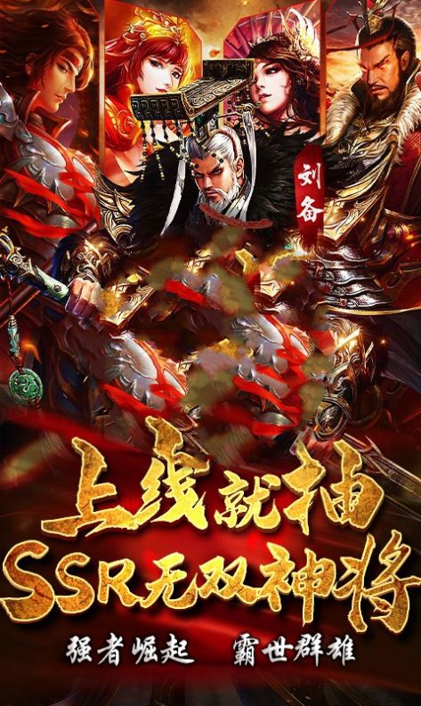 仙境三国志游戏官方安卓版  v5.3.4