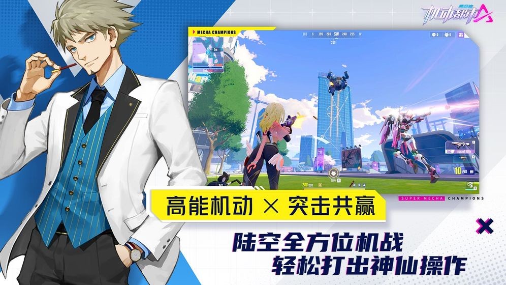 机动都市阿尔法最新版 v1.0.0