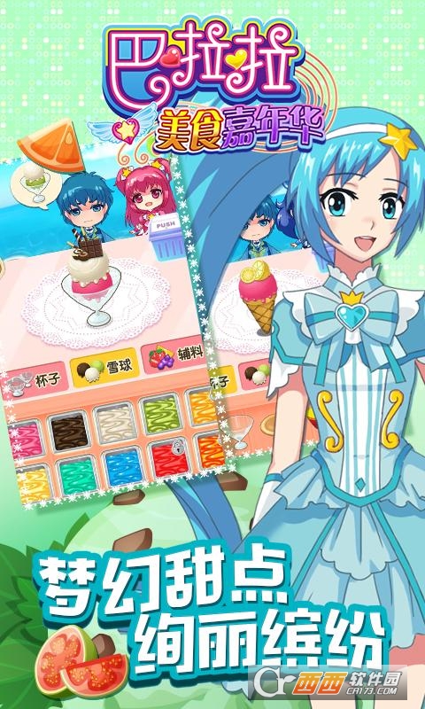 巴啦啦美食嘉年华安卓版 v1.0.1官方版