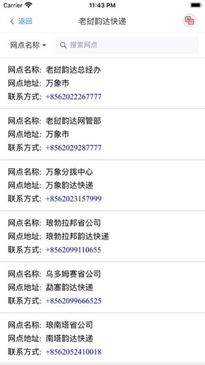 LYD韵达截图1