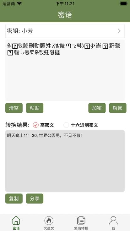 私语密文  V 2.0