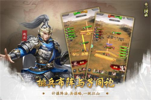 真三国录  v3.15.5