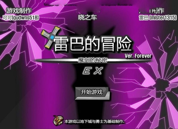雷巴的冒险3.0手机版 v3.0