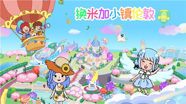 换米加小镇伦敦  v1.0