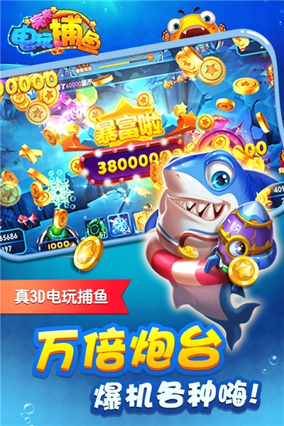 亮亮电玩捕鱼送红包