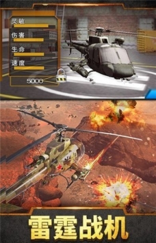 直升机模拟战争 v3.1.5