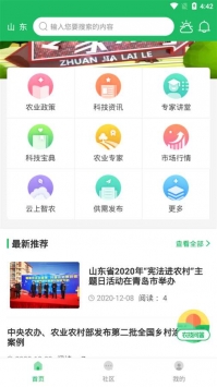 智能农技 v3.0.5