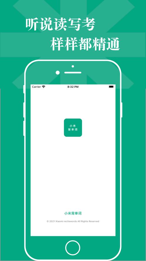 小米背单词  V 1.0