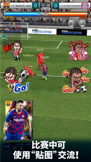 实况王者集结2.3.1 v1.0.0