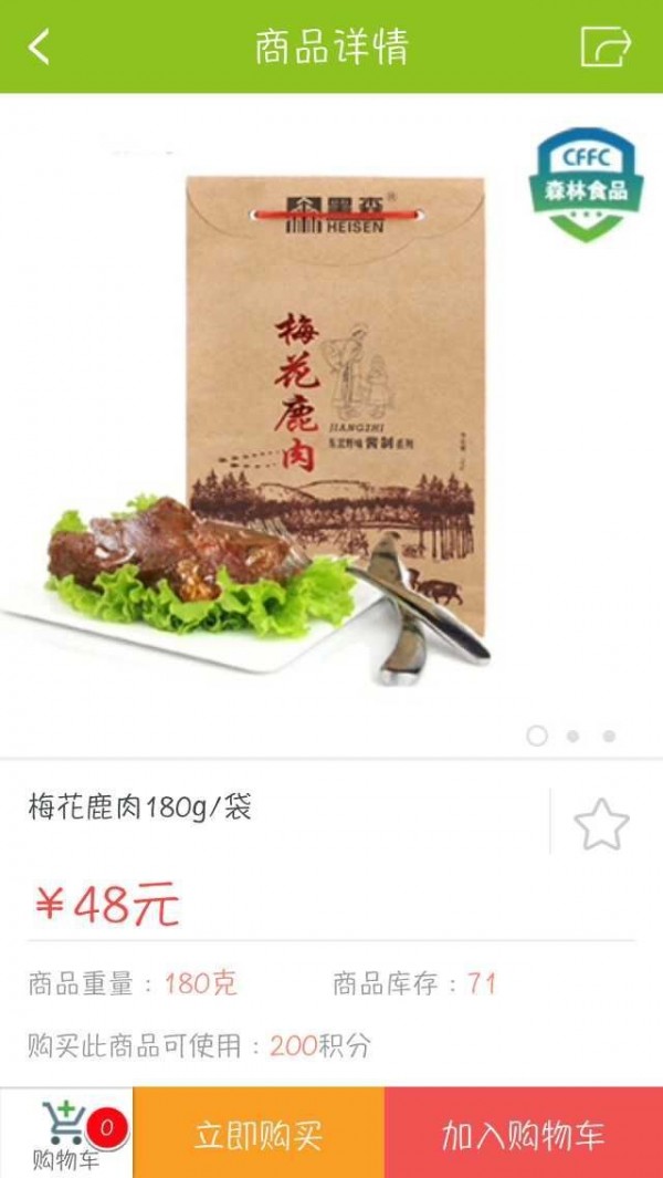 森林食品截图1