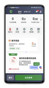 江南出行司机端