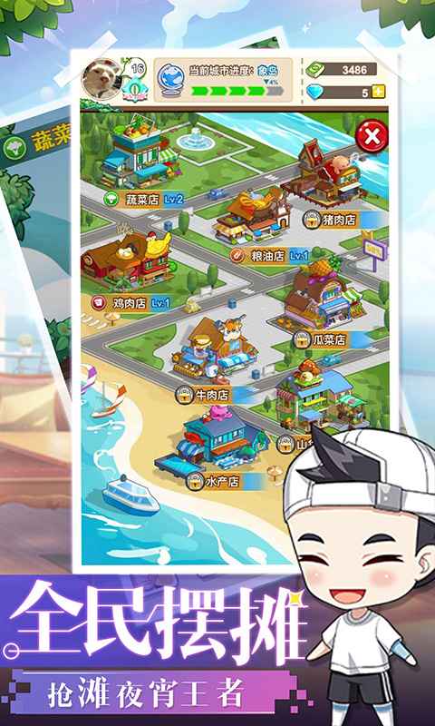 明星店长免费金币免费钻石安卓最新版  v4.2.1