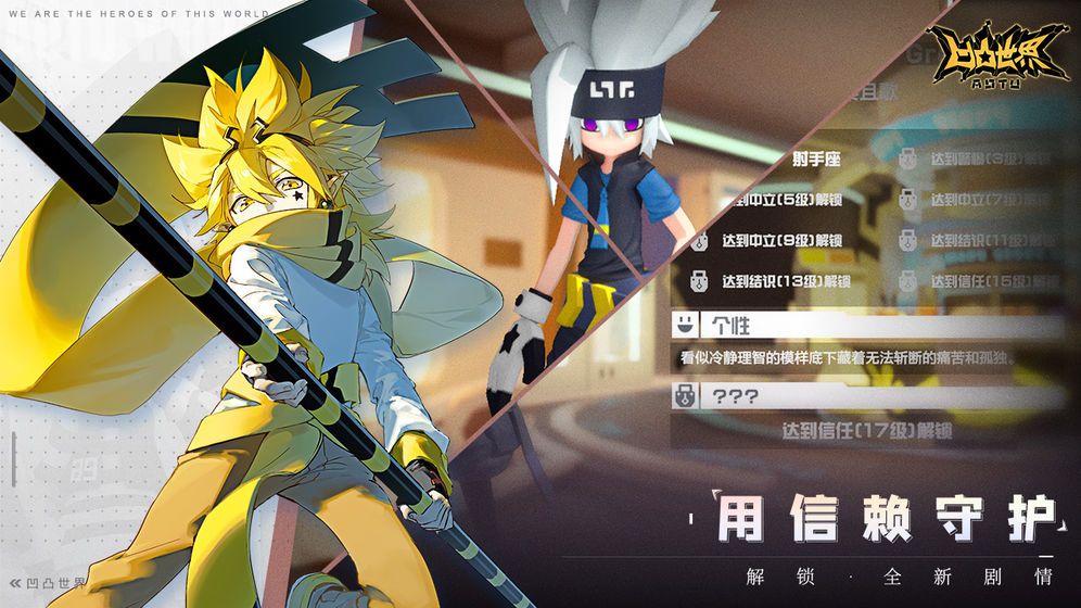 凹凸世界游戏官方网站版正式下载  v4.3.3