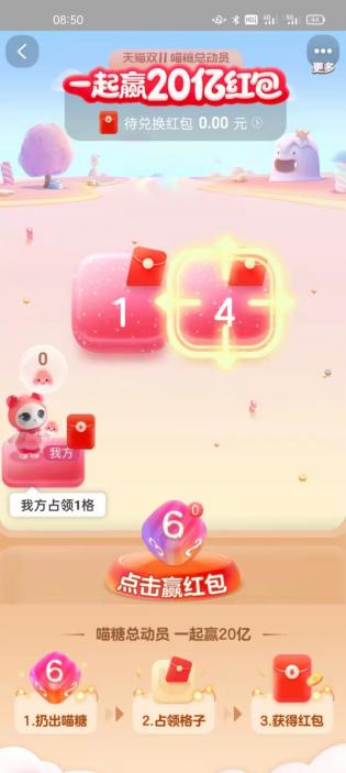 淘宝喵糖小游戏官方app最新版 截图1