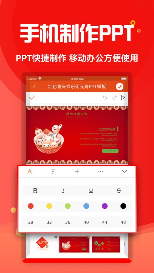 PPT制作软件