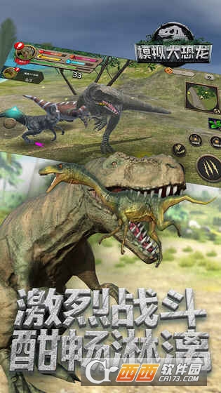 模拟大恐龙 v0.0.1安卓版