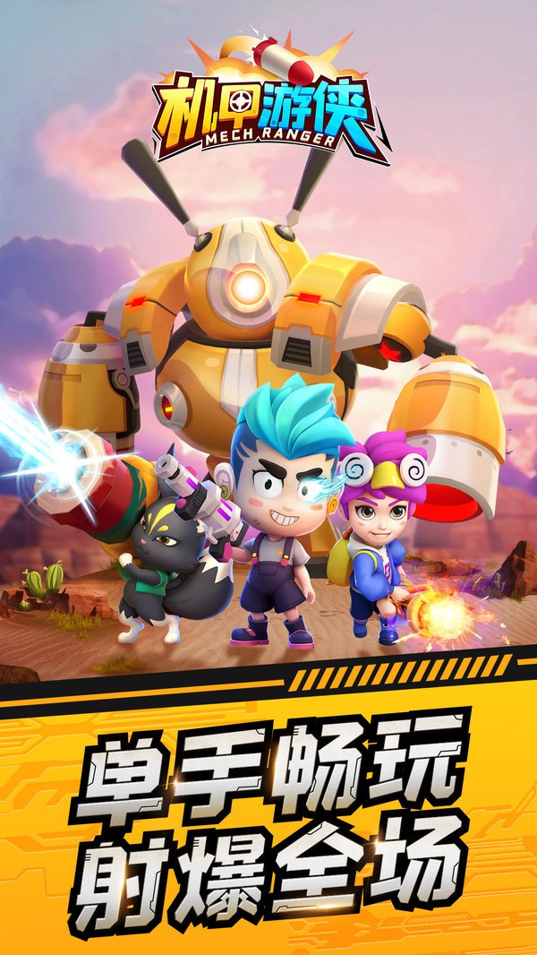 机甲游侠荒野暴走 v1.14