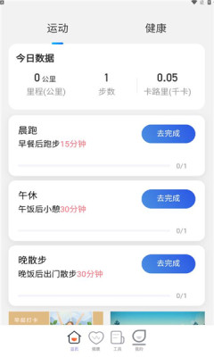 灵光计步  v2.0.1