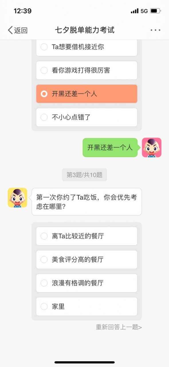 微信七夕脱单能力考试2021最新版在线玩图片1