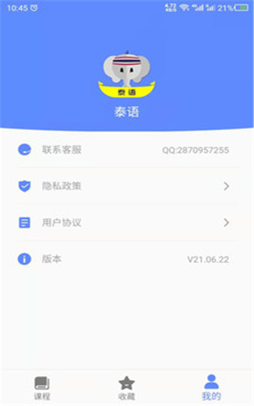 泰语自学App软件安卓版  v4.5.3