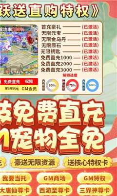 崩坏西游(GM全宠刷充)