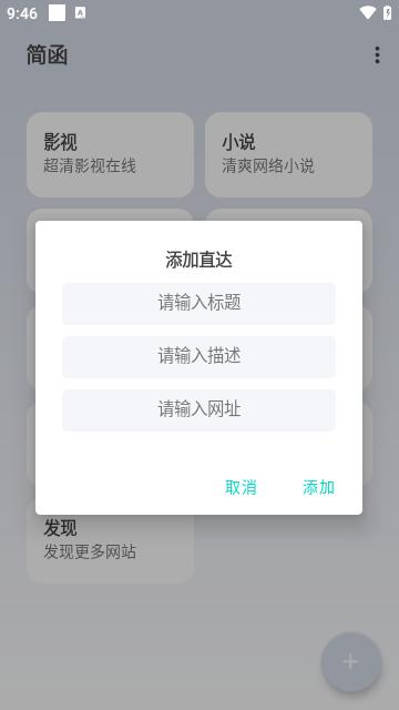 简函  v1.3.8