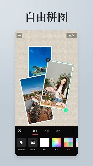  图片编辑拼图 v3.3.8