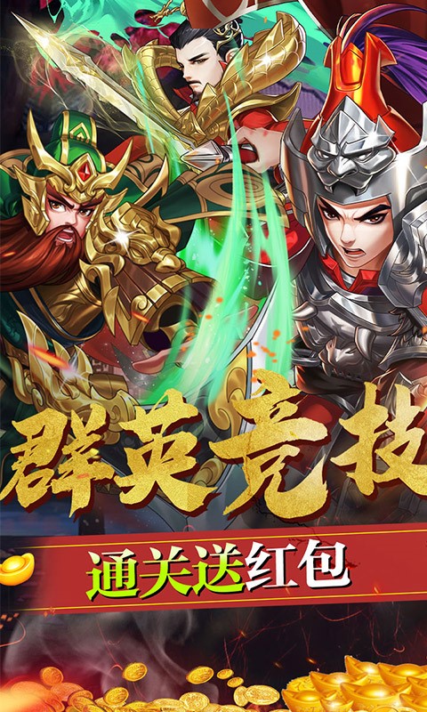 三国将无双资源版  v2.0.0
