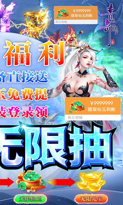 青丘奇缘(真充无限抽) v1.0.19 