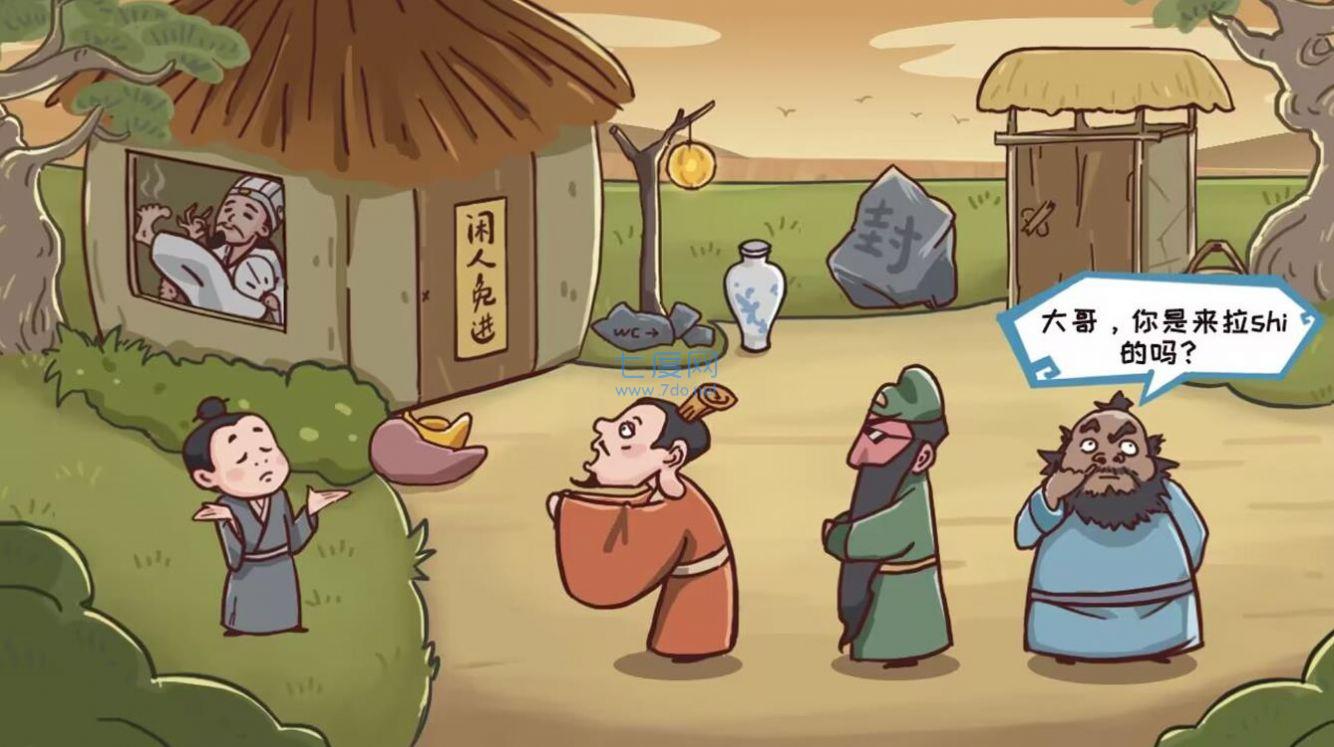 丞相哪里走游戏 v1.0.0