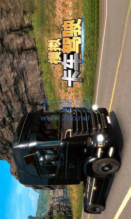 模拟卡车驾驶游戏 v1.0