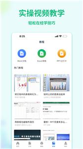 Word手机文档  v1.3.9