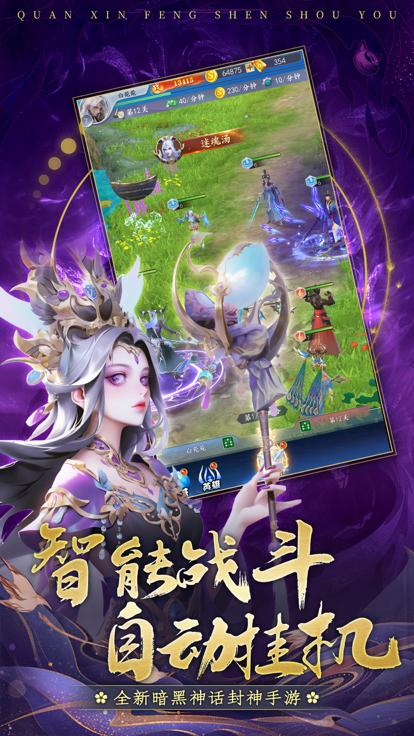 封神天启  V 1.0