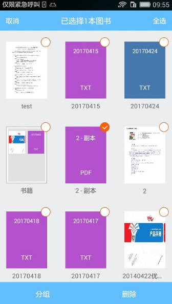 迅读pdf大师  v2.1.6
