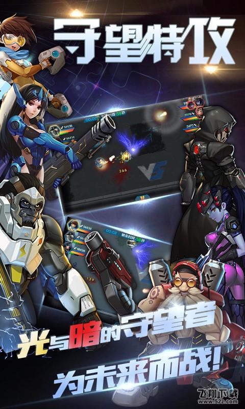 守望特攻 v1.2.13