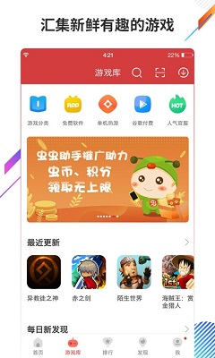 虫虫助手 2023最新官方版下载 v3.0.5