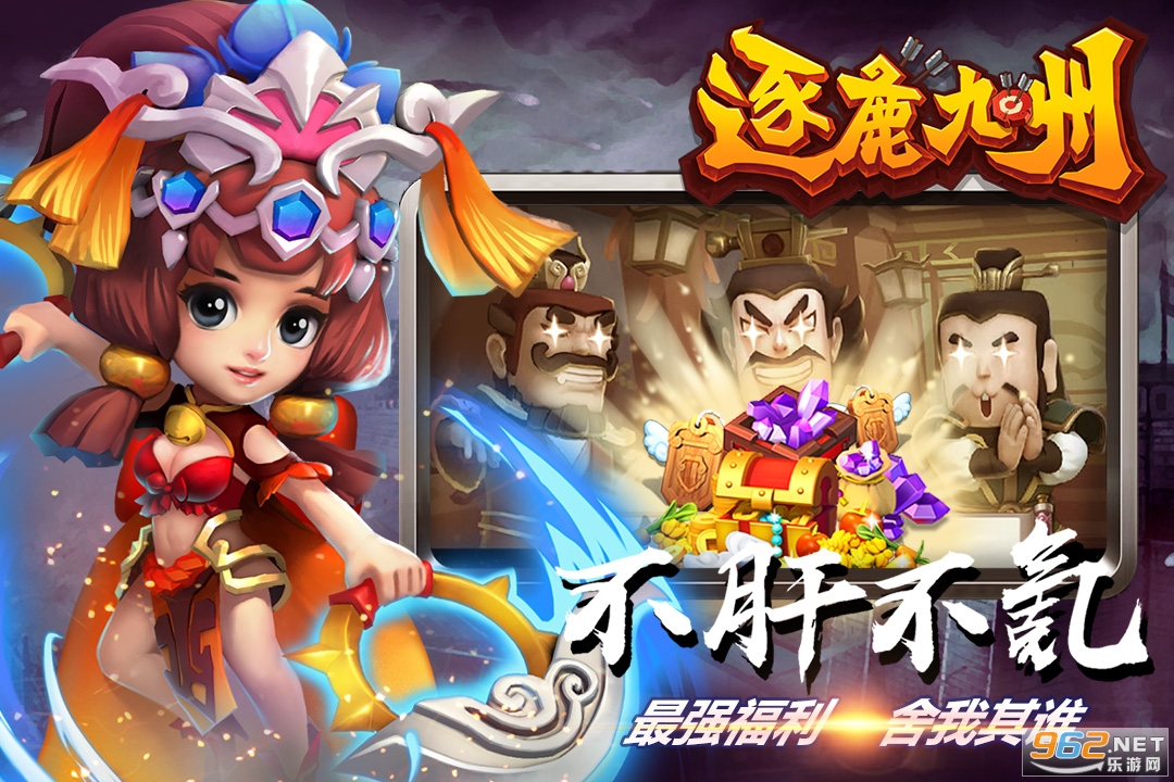 逐鹿九州手游 v0.0.198 最新版