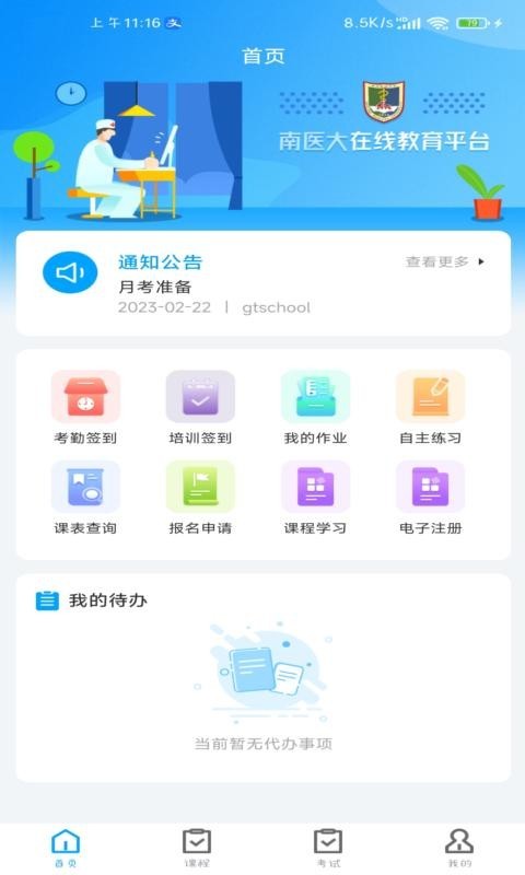 智慧学习云平台 v1.2.2