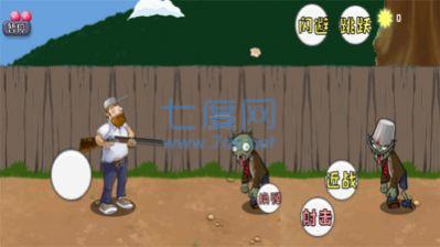 植物大战疯狂戴夫游戏 v1.0