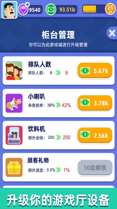 街机大亨发家史 v1.0.0 安卓版