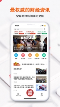 央视财经最新 v3.0.5