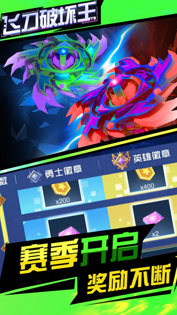 飞刀破坏王游戏官方版  v4.2.2