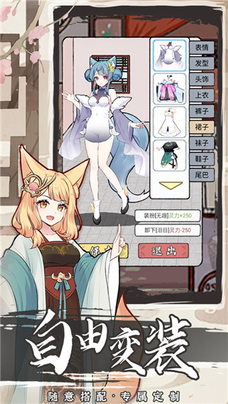 我要养狐妖2官方版 v1.8.2