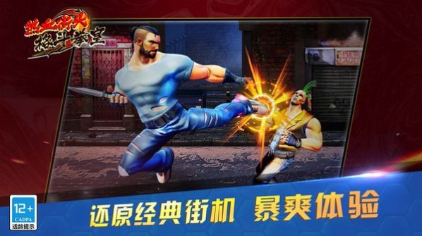 热血街头格斗拳皇  v1.0.0
