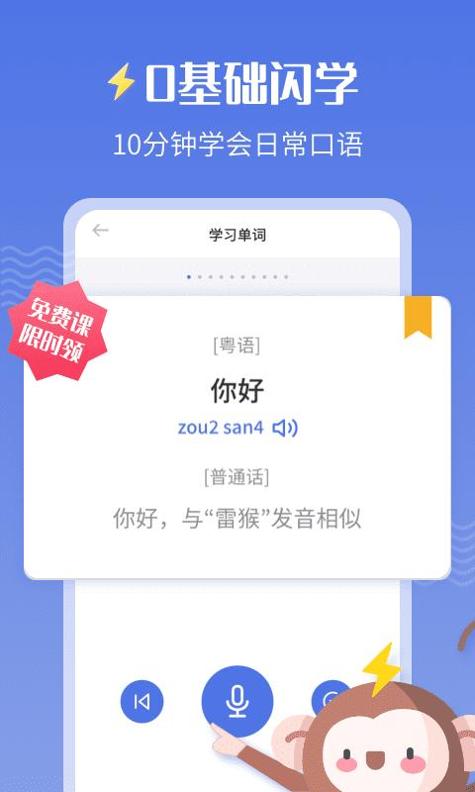 雷猴粤语学习 v1.0.0